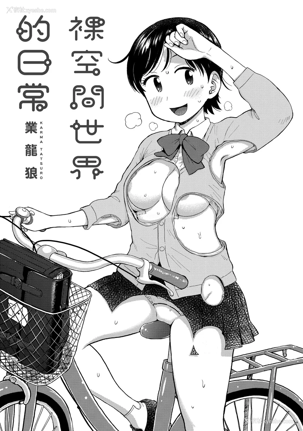 3P - [かるま龙狼] 裸空间の世界とか｜裸空间世界的日常 [中国翻訳] [无修正] [DL版]