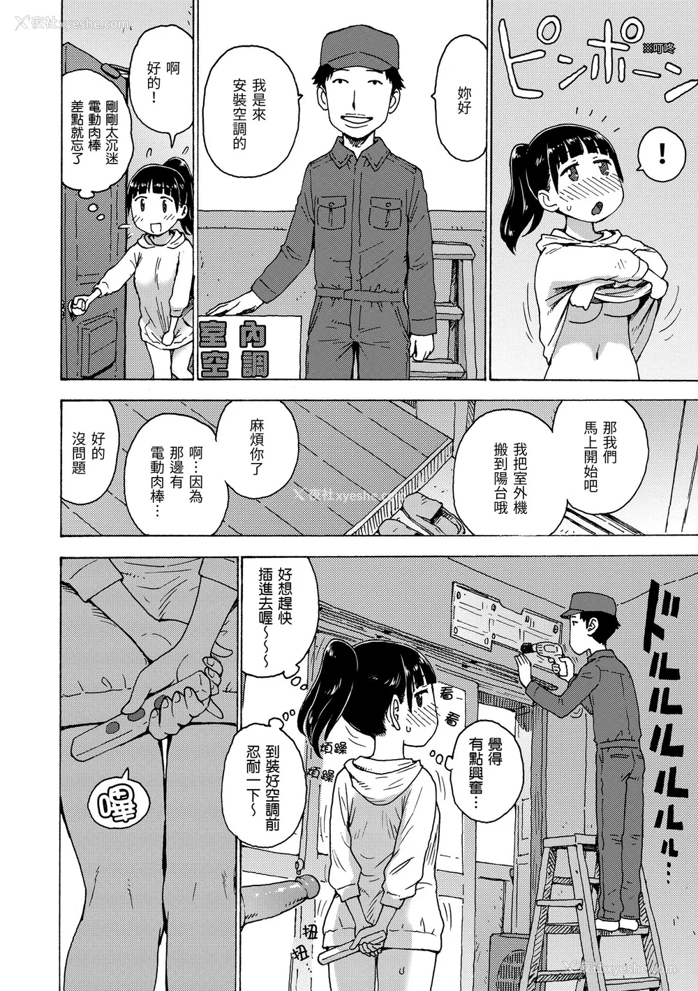 74P - [かるま龙狼] 裸空间の世界とか｜裸空间世界的日常 [中国翻訳] [无修正] [DL版]