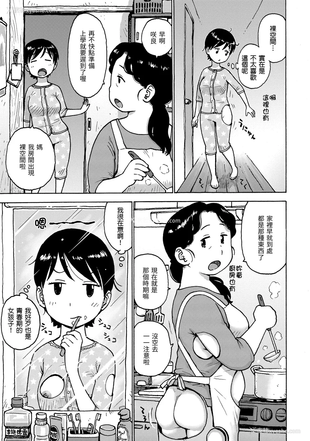 7P - [かるま龙狼] 裸空间の世界とか｜裸空间世界的日常 [中国翻訳] [无修正] [DL版]