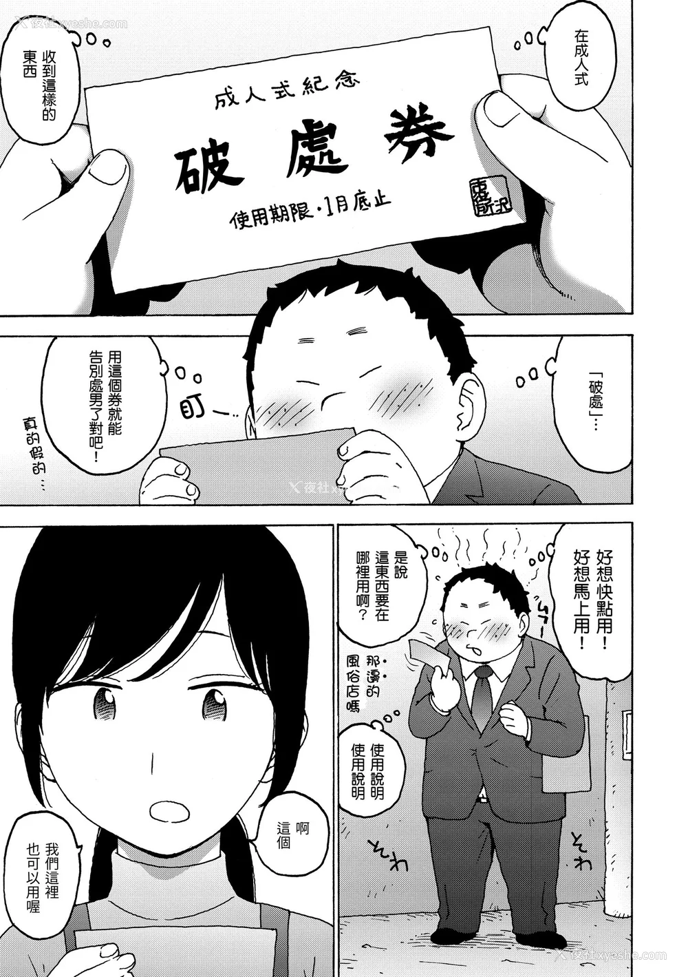 83P - [かるま龙狼] 裸空间の世界とか｜裸空间世界的日常 [中国翻訳] [无修正] [DL版]