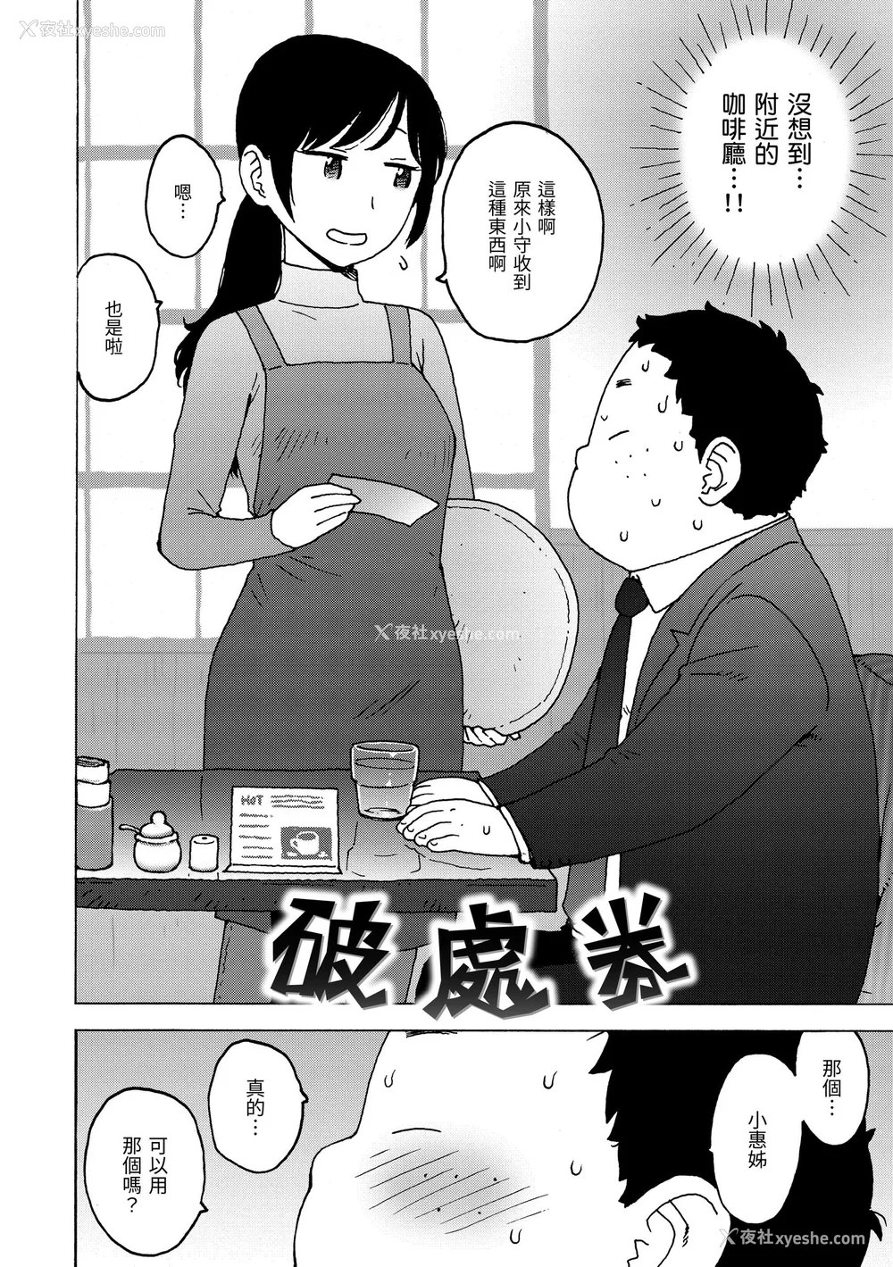 84P - [かるま龙狼] 裸空间の世界とか｜裸空间世界的日常 [中国翻訳] [无修正] [DL版]