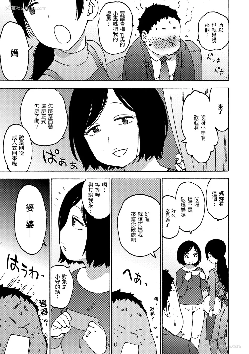 85P - [かるま龙狼] 裸空间の世界とか｜裸空间世界的日常 [中国翻訳] [无修正] [DL版]