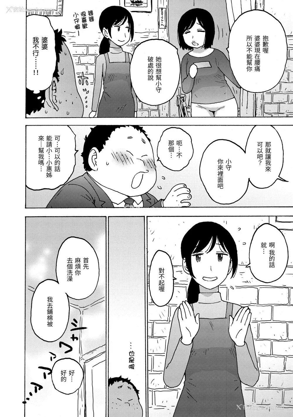 86P - [かるま龙狼] 裸空间の世界とか｜裸空间世界的日常 [中国翻訳] [无修正] [DL版]