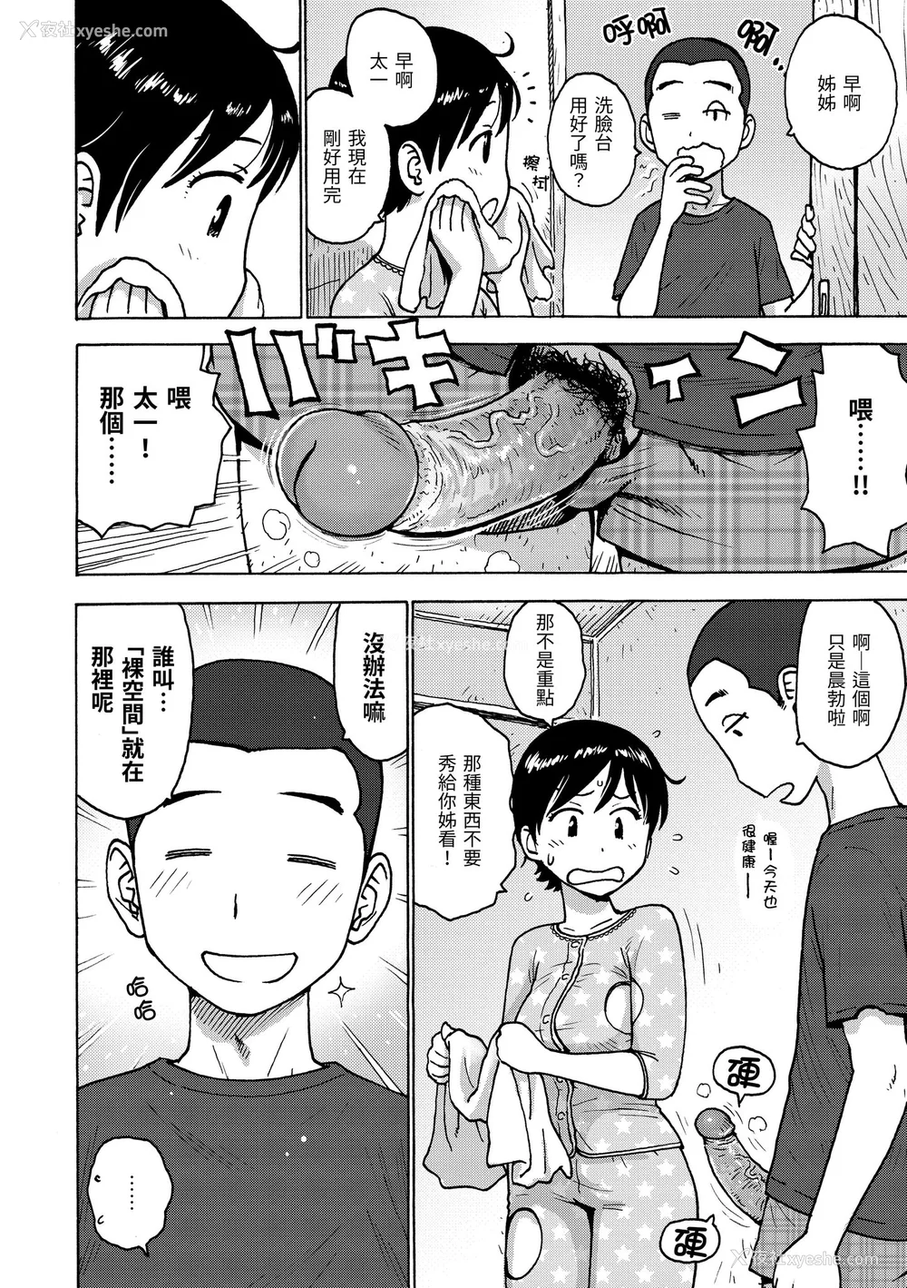 8P - [かるま龙狼] 裸空间の世界とか｜裸空间世界的日常 [中国翻訳] [无修正] [DL版]