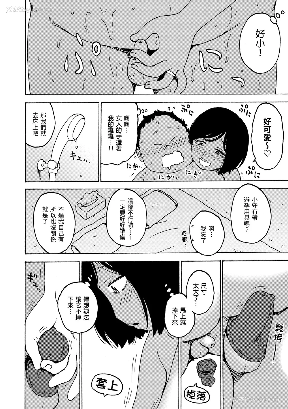 88P - [かるま龙狼] 裸空间の世界とか｜裸空间世界的日常 [中国翻訳] [无修正] [DL版]