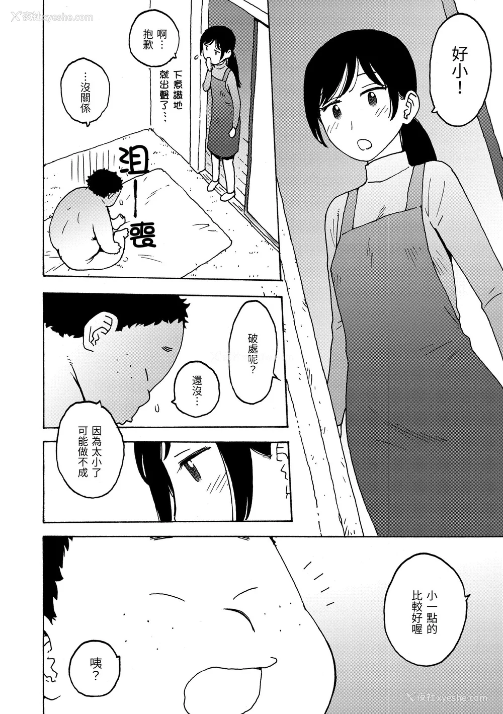 90P - [かるま龙狼] 裸空间の世界とか｜裸空间世界的日常 [中国翻訳] [无修正] [DL版]
