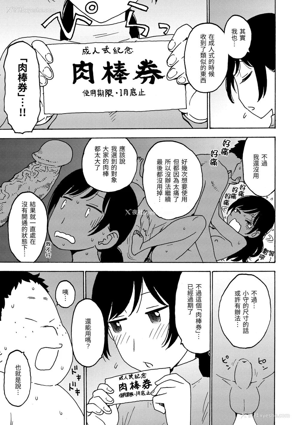 91P - [かるま龙狼] 裸空间の世界とか｜裸空间世界的日常 [中国翻訳] [无修正] [DL版]