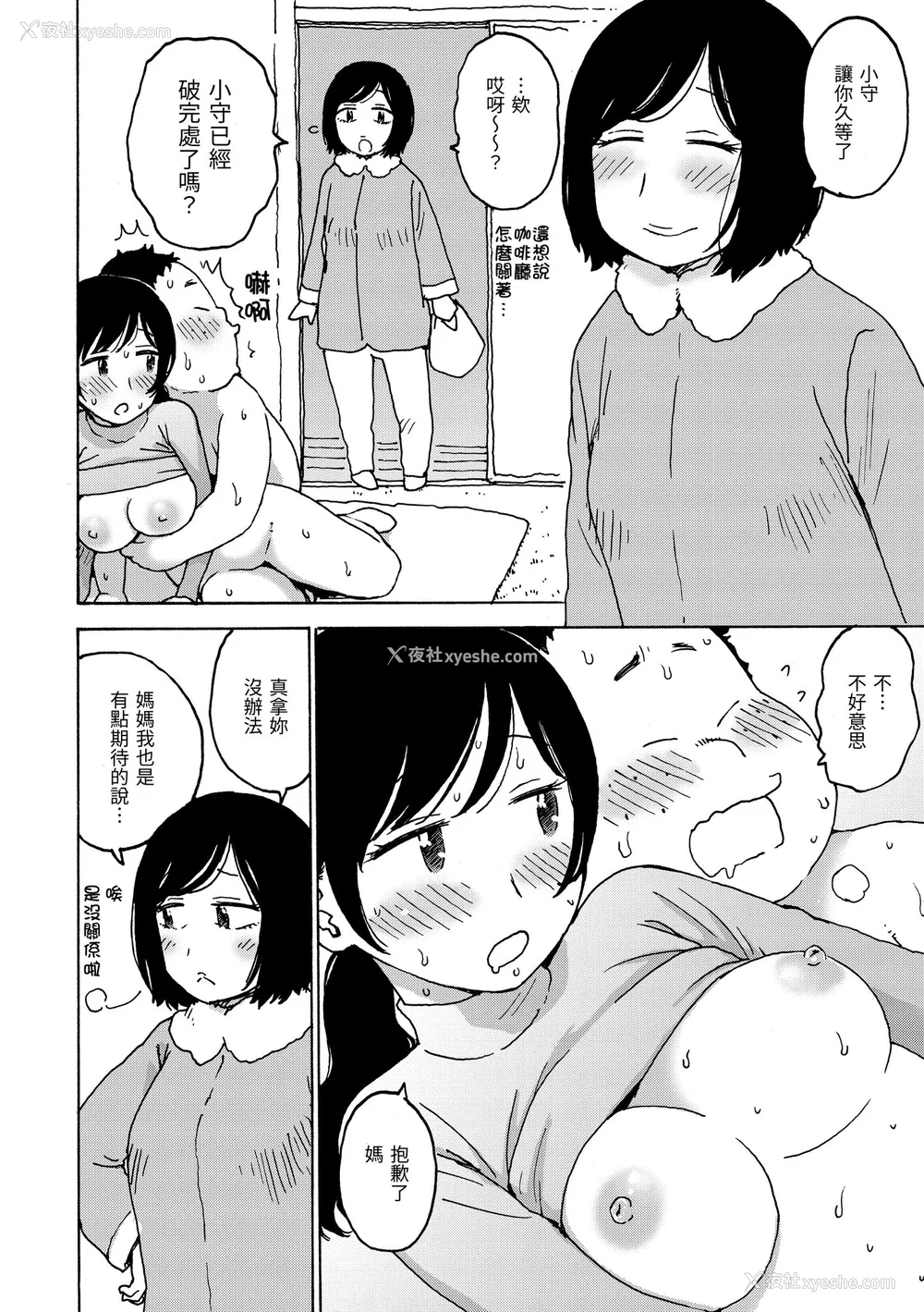 94P - [かるま龙狼] 裸空间の世界とか｜裸空间世界的日常 [中国翻訳] [无修正] [DL版]