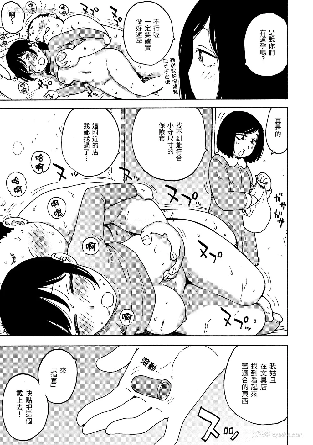95P - [かるま龙狼] 裸空间の世界とか｜裸空间世界的日常 [中国翻訳] [无修正] [DL版]