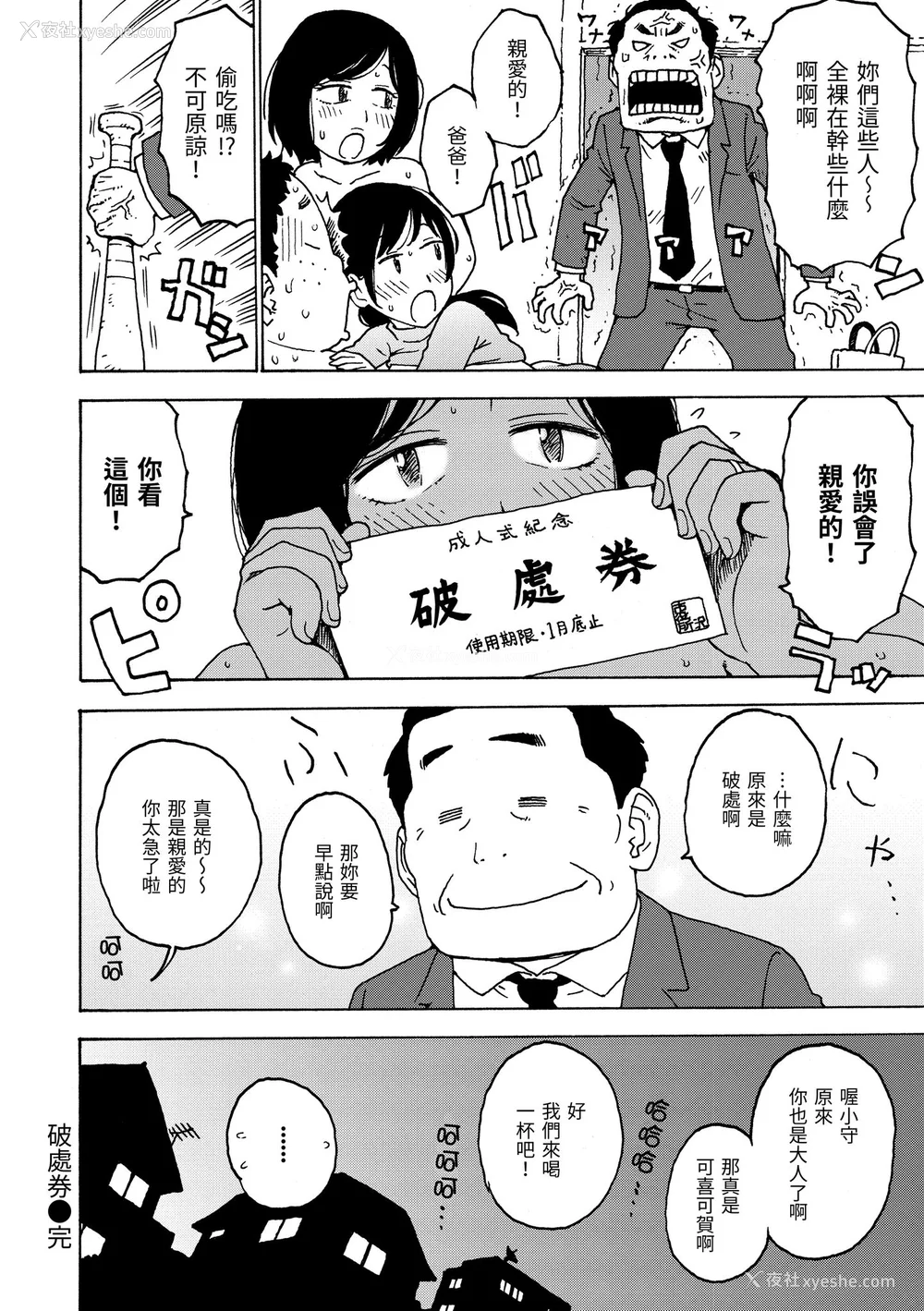 98P - [かるま龙狼] 裸空间の世界とか｜裸空间世界的日常 [中国翻訳] [无修正] [DL版]