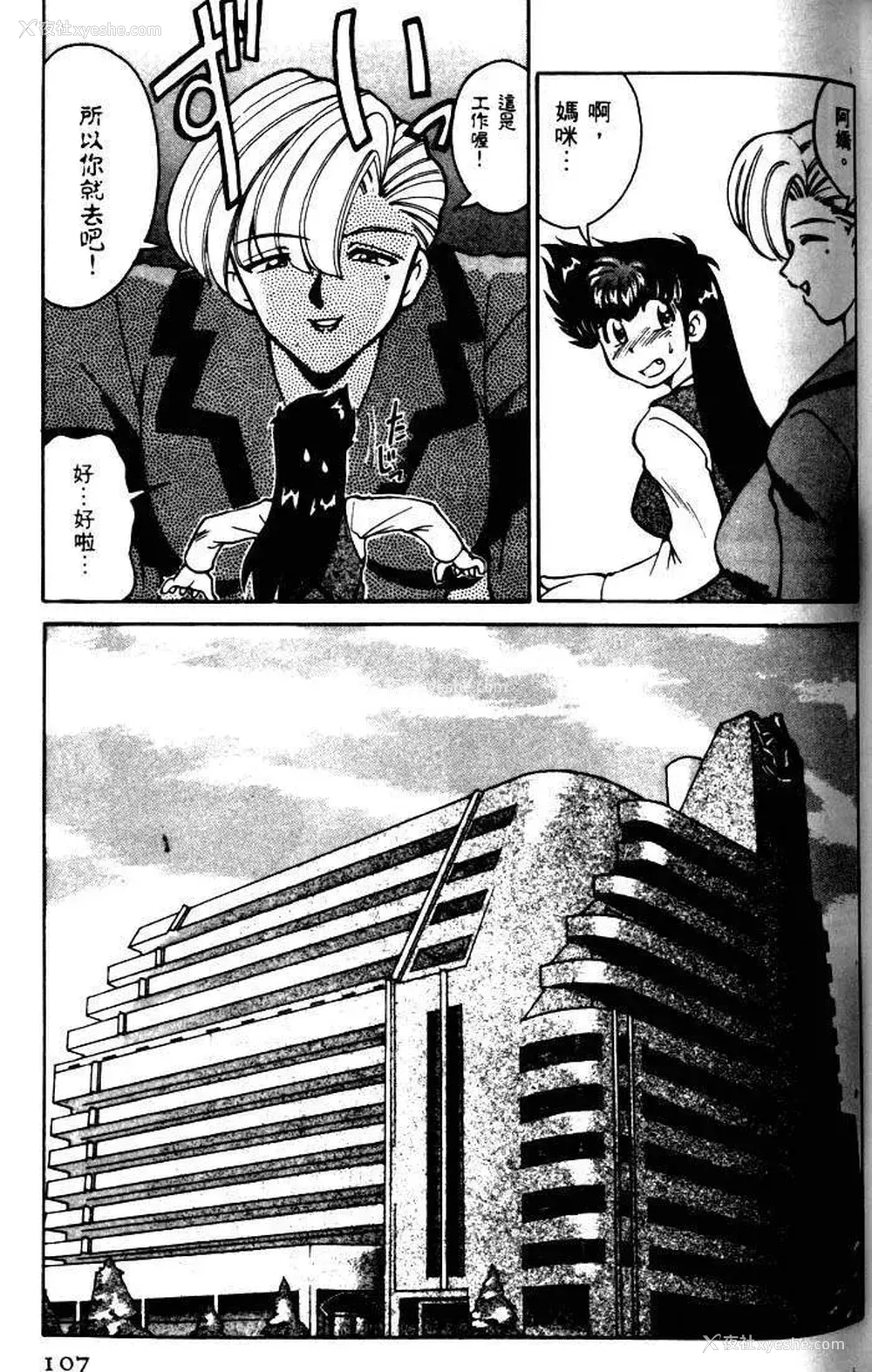 104P - [みずきひとし] 巨乳家族 1 [中国翻訳]