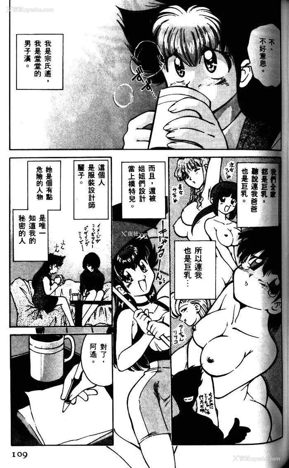 106P - [みずきひとし] 巨乳家族 1 [中国翻訳]