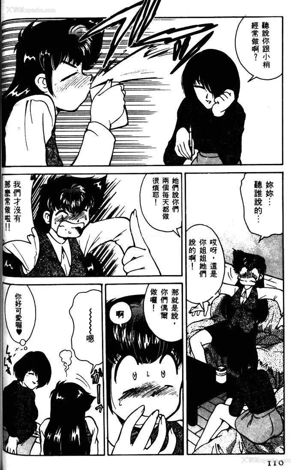 107P - [みずきひとし] 巨乳家族 1 [中国翻訳]
