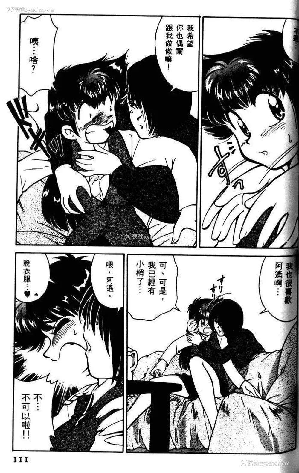 108P - [みずきひとし] 巨乳家族 1 [中国翻訳]