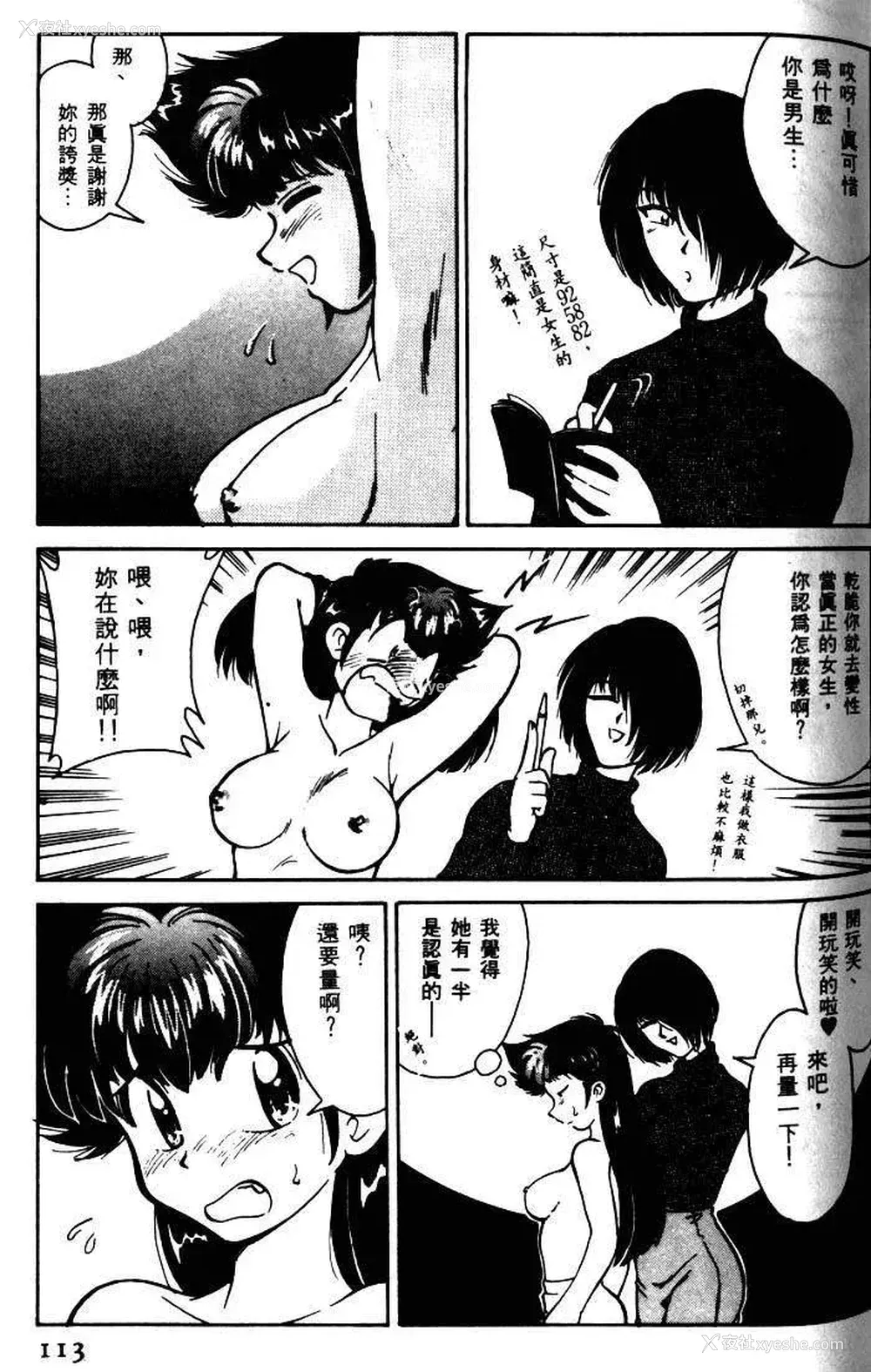 110P - [みずきひとし] 巨乳家族 1 [中国翻訳]