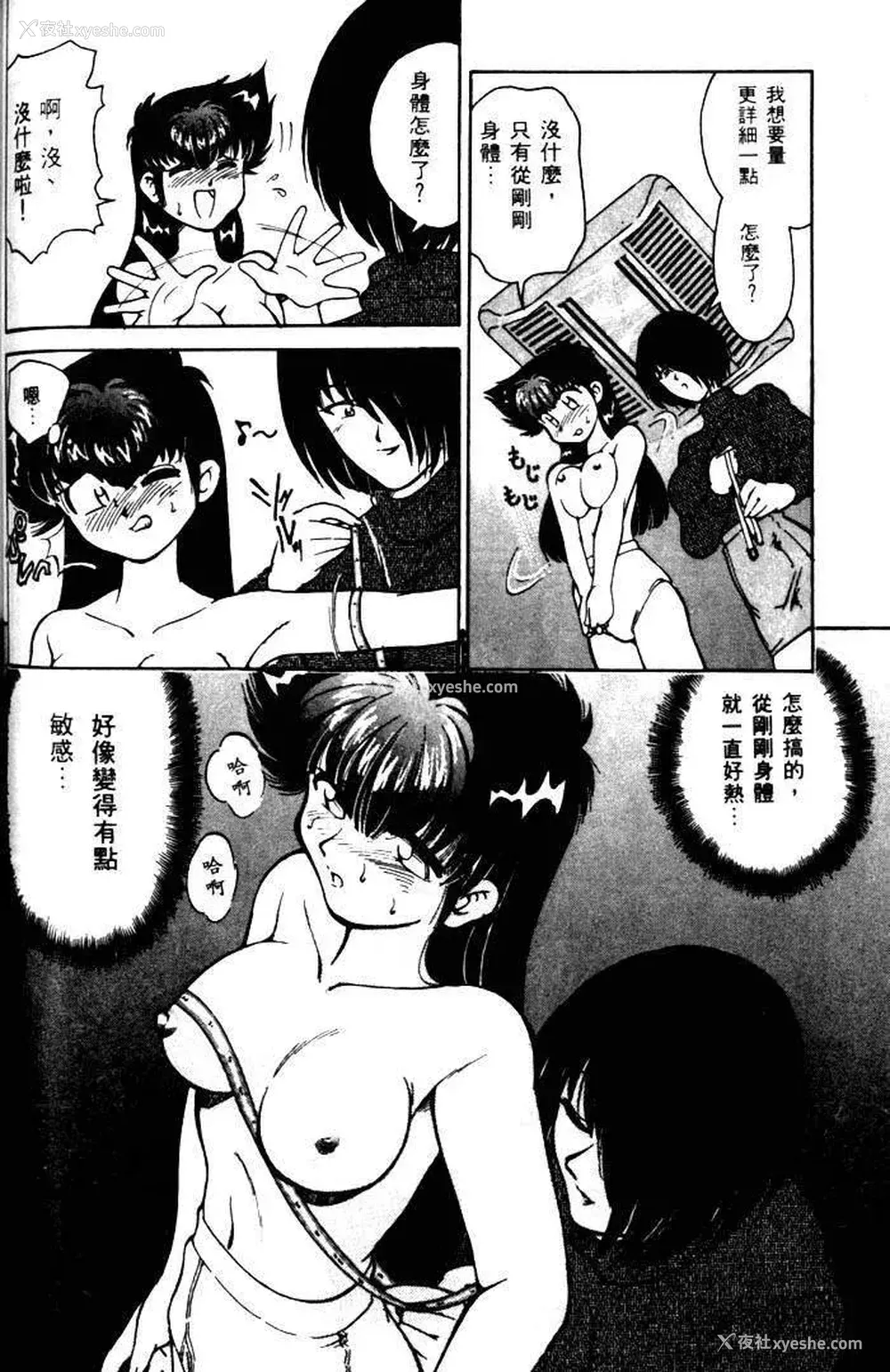 111P - [みずきひとし] 巨乳家族 1 [中国翻訳]