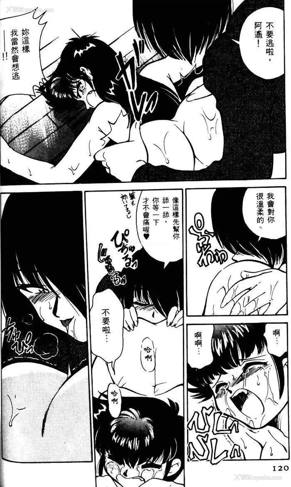 117P - [みずきひとし] 巨乳家族 1 [中国翻訳]