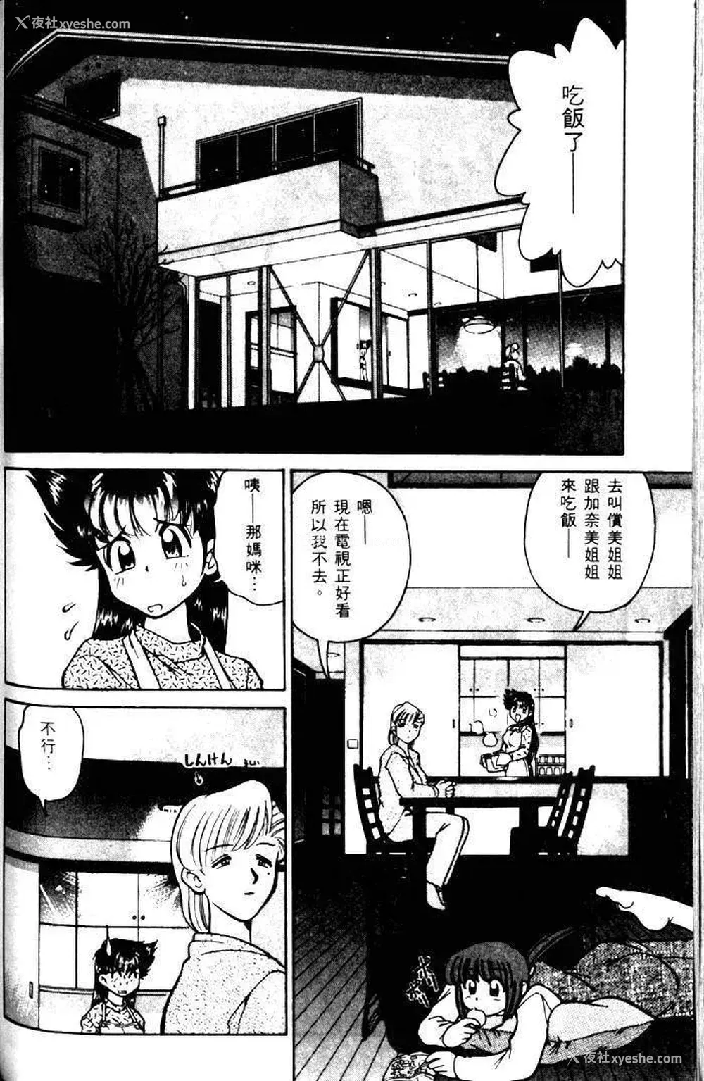 123P - [みずきひとし] 巨乳家族 1 [中国翻訳]