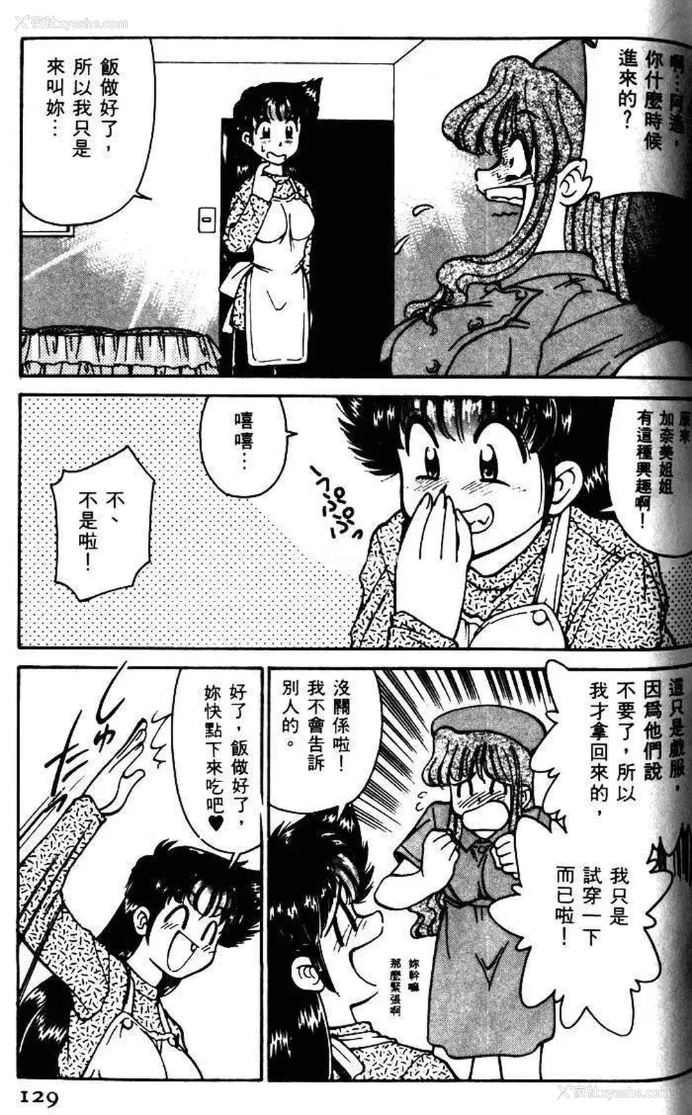 126P - [みずきひとし] 巨乳家族 1 [中国翻訳]