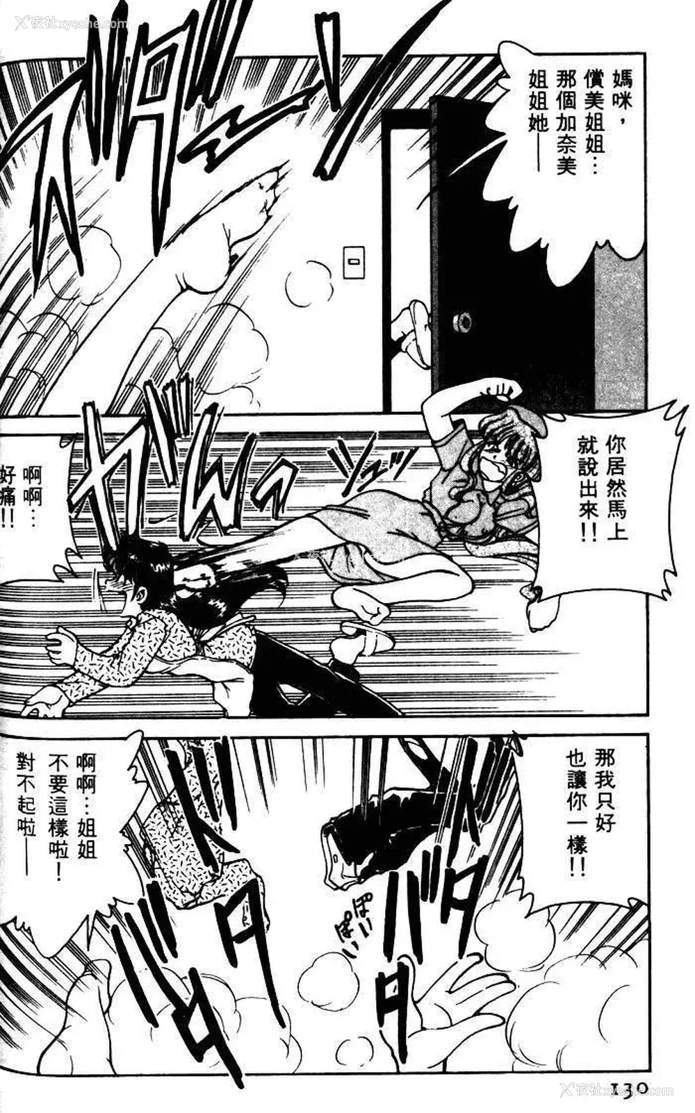 127P - [みずきひとし] 巨乳家族 1 [中国翻訳]