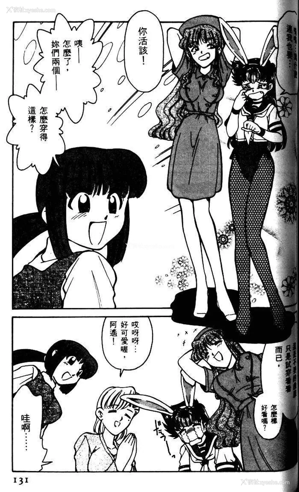 128P - [みずきひとし] 巨乳家族 1 [中国翻訳]