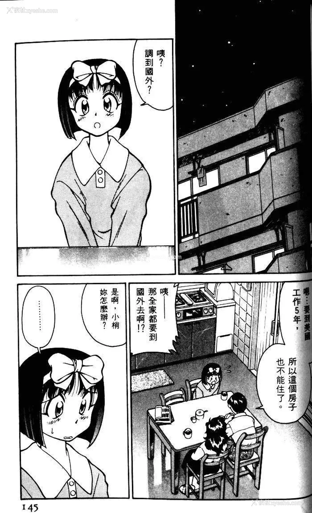 142P - [みずきひとし] 巨乳家族 1 [中国翻訳]
