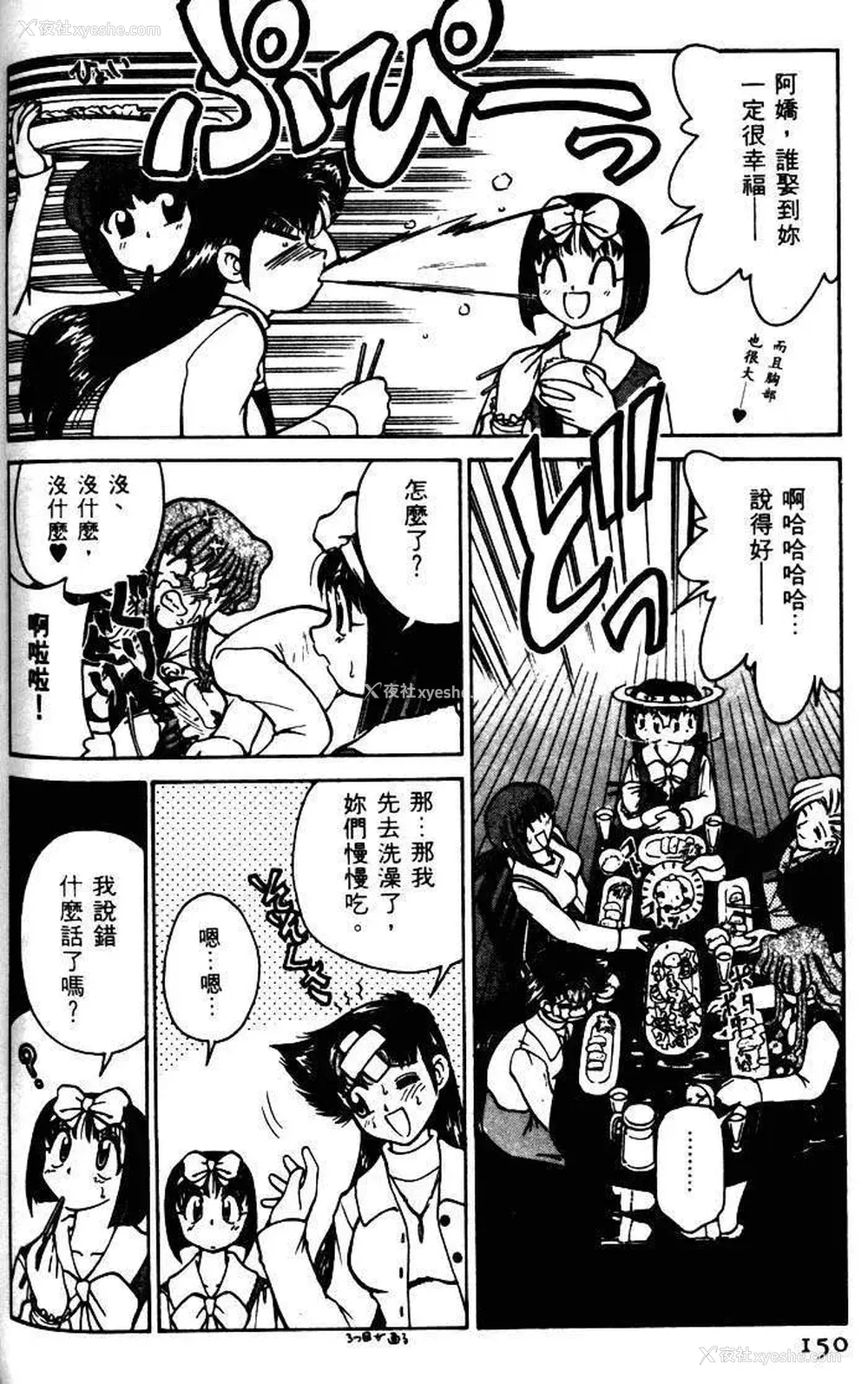 147P - [みずきひとし] 巨乳家族 1 [中国翻訳]