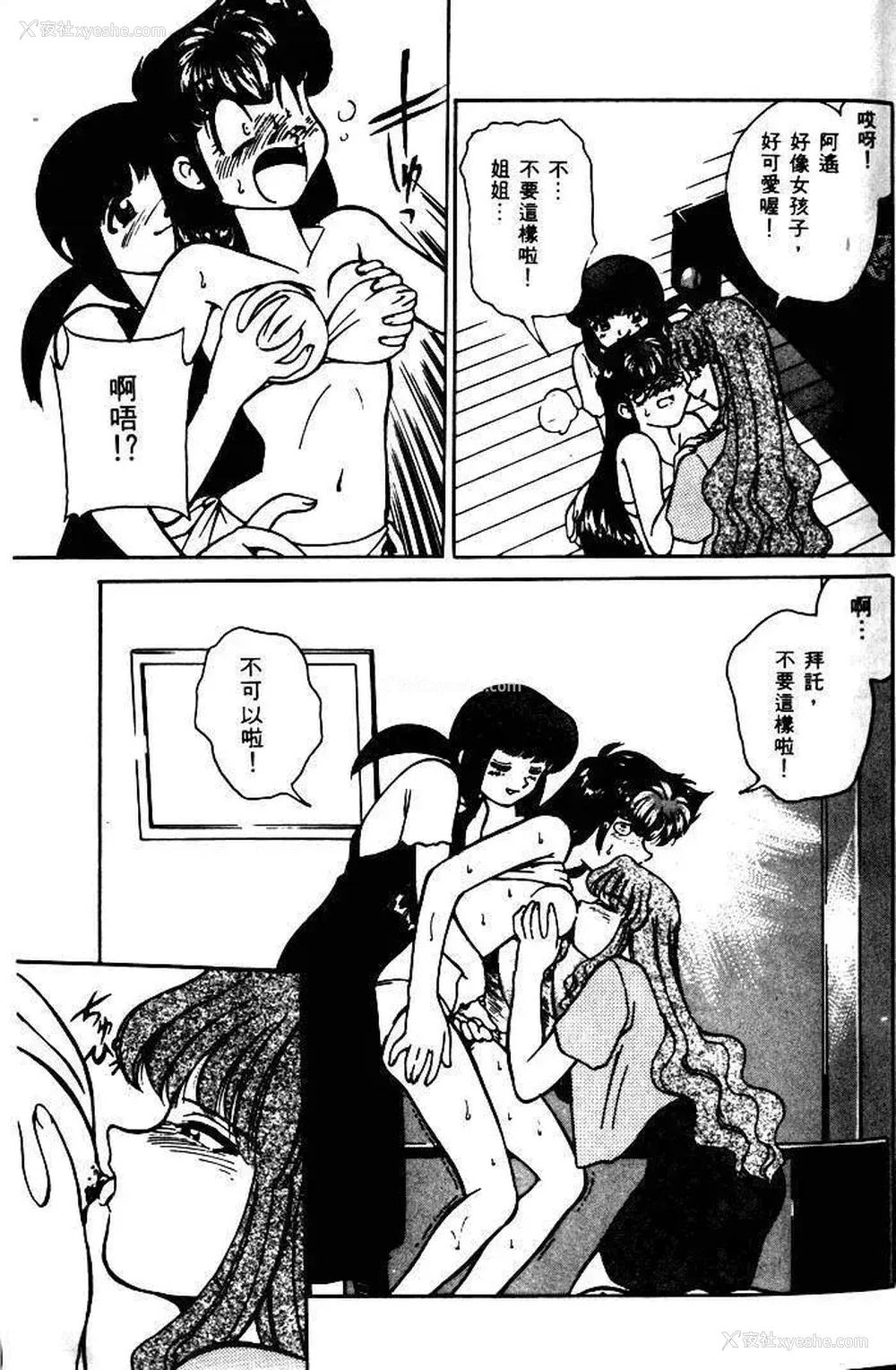 14P - [みずきひとし] 巨乳家族 1 [中国翻訳]