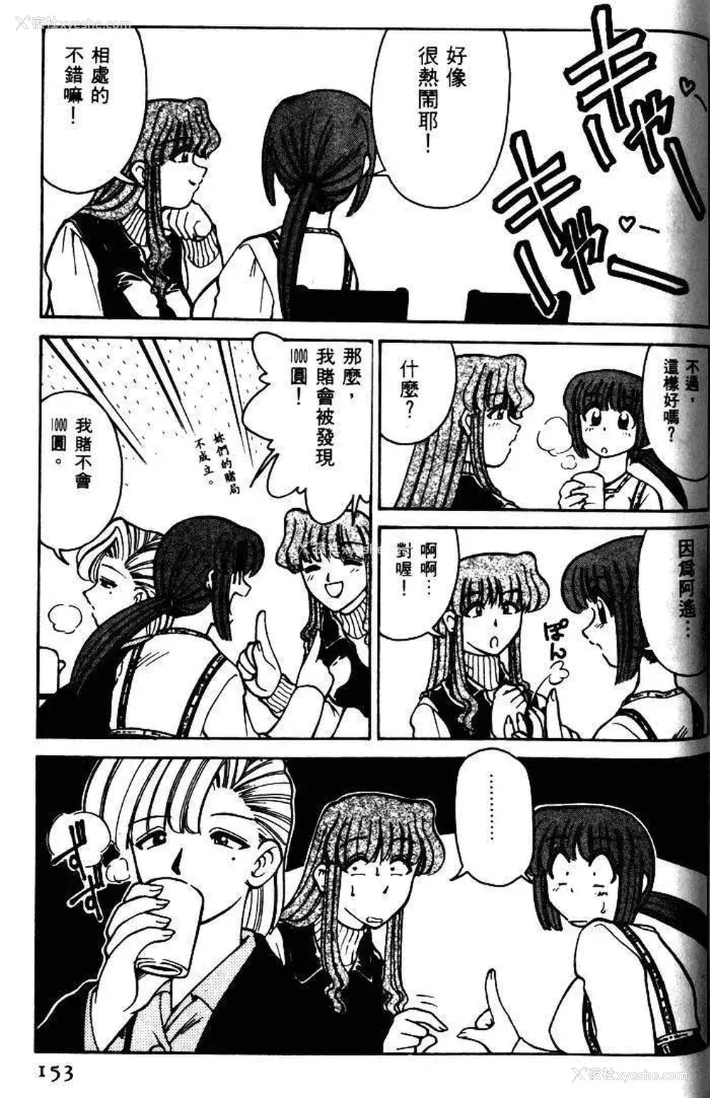 150P - [みずきひとし] 巨乳家族 1 [中国翻訳]