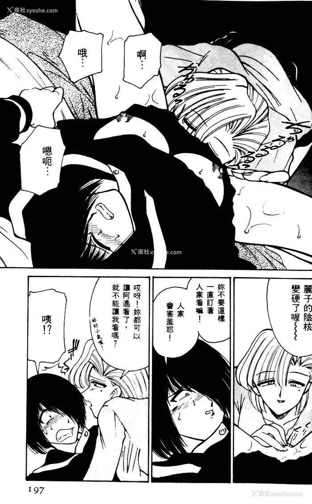 194P - [みずきひとし] 巨乳家族 1 [中国翻訳]
