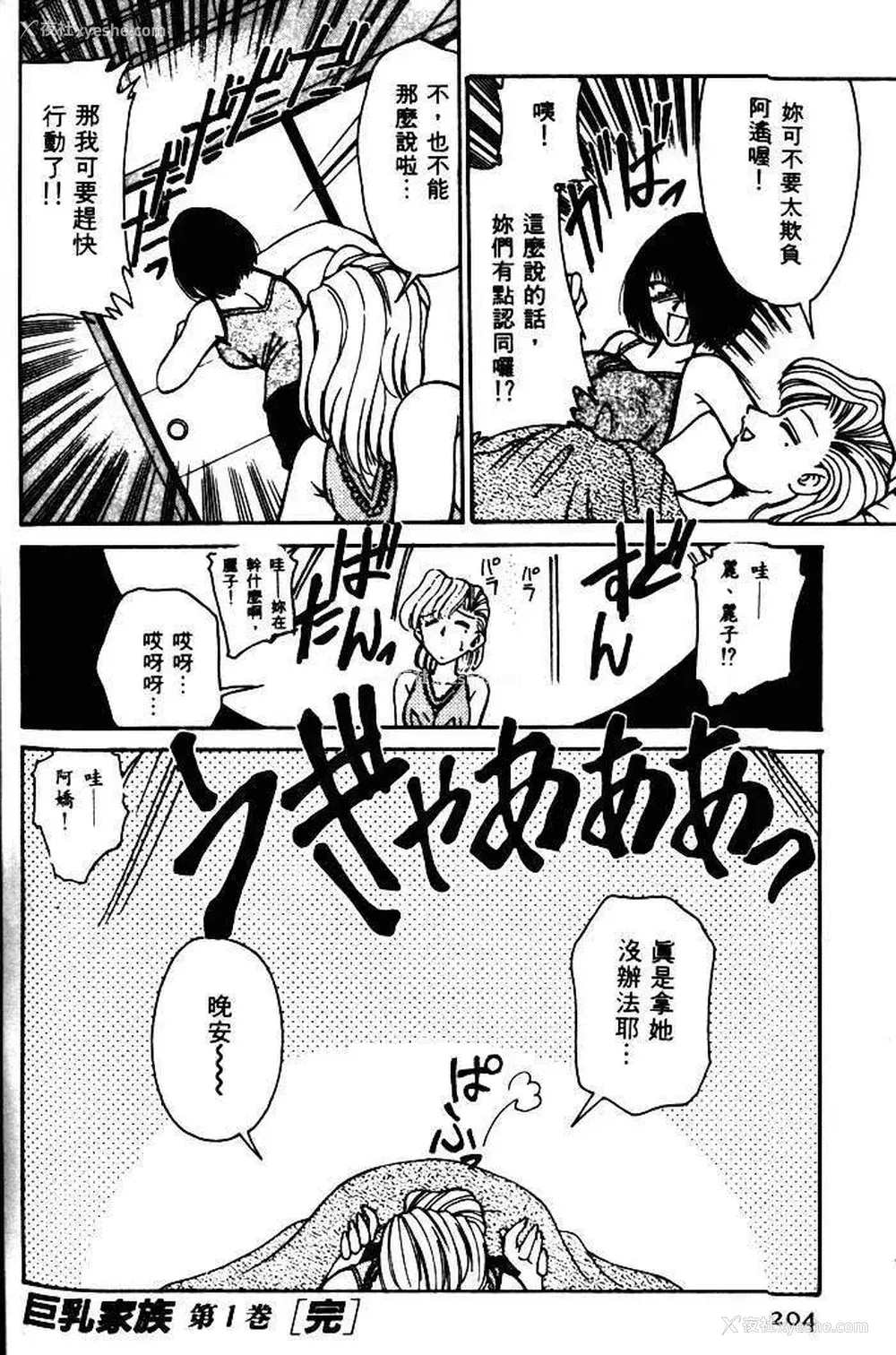 201P - [みずきひとし] 巨乳家族 1 [中国翻訳]