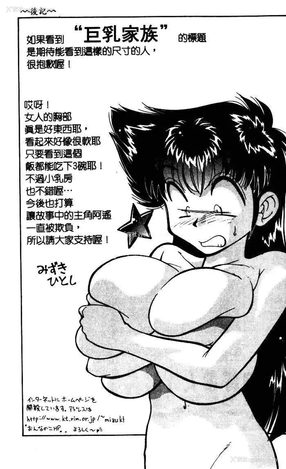 202P - [みずきひとし] 巨乳家族 1 [中国翻訳]