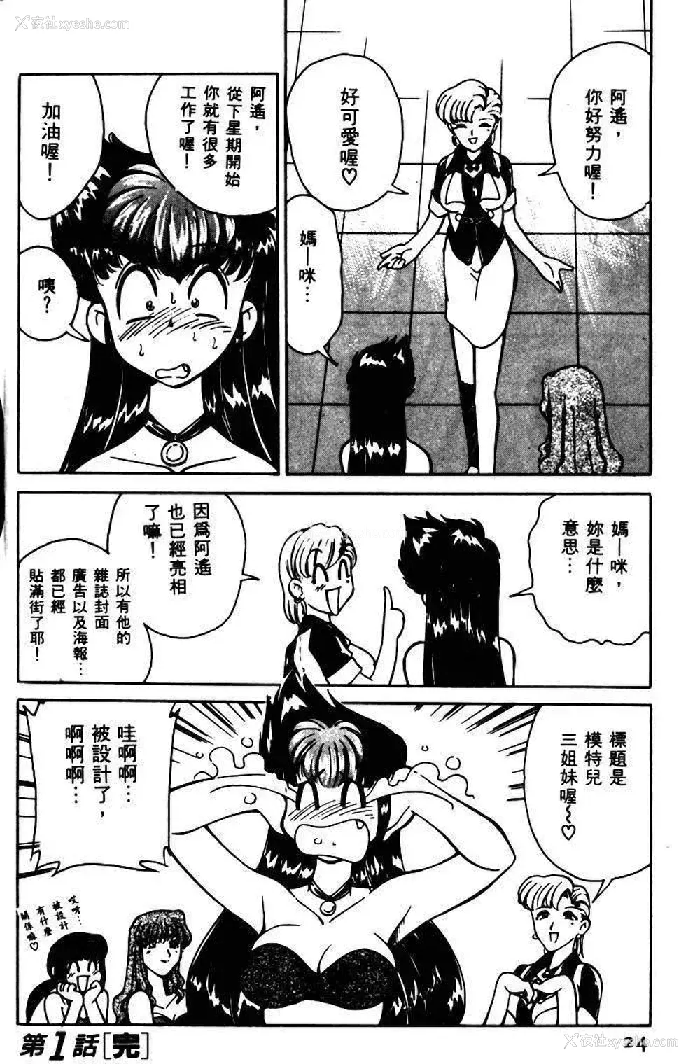 21P - [みずきひとし] 巨乳家族 1 [中国翻訳]