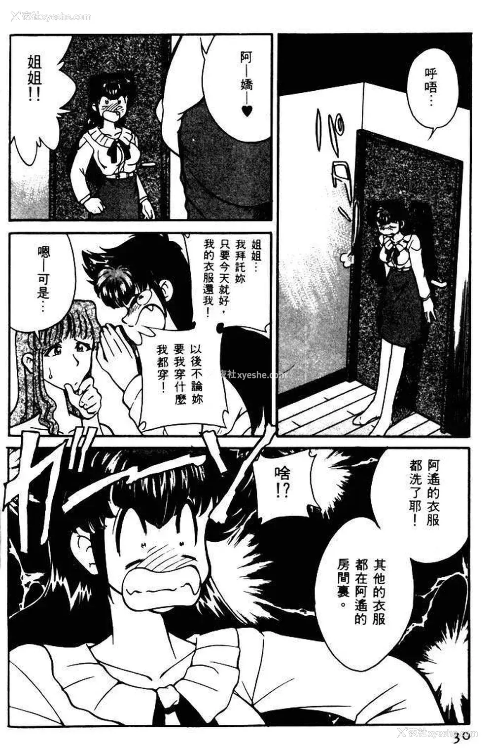 27P - [みずきひとし] 巨乳家族 1 [中国翻訳]