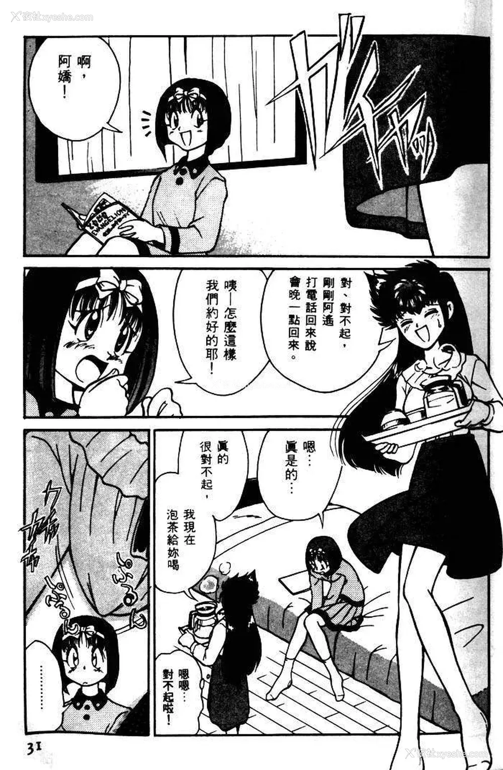 28P - [みずきひとし] 巨乳家族 1 [中国翻訳]