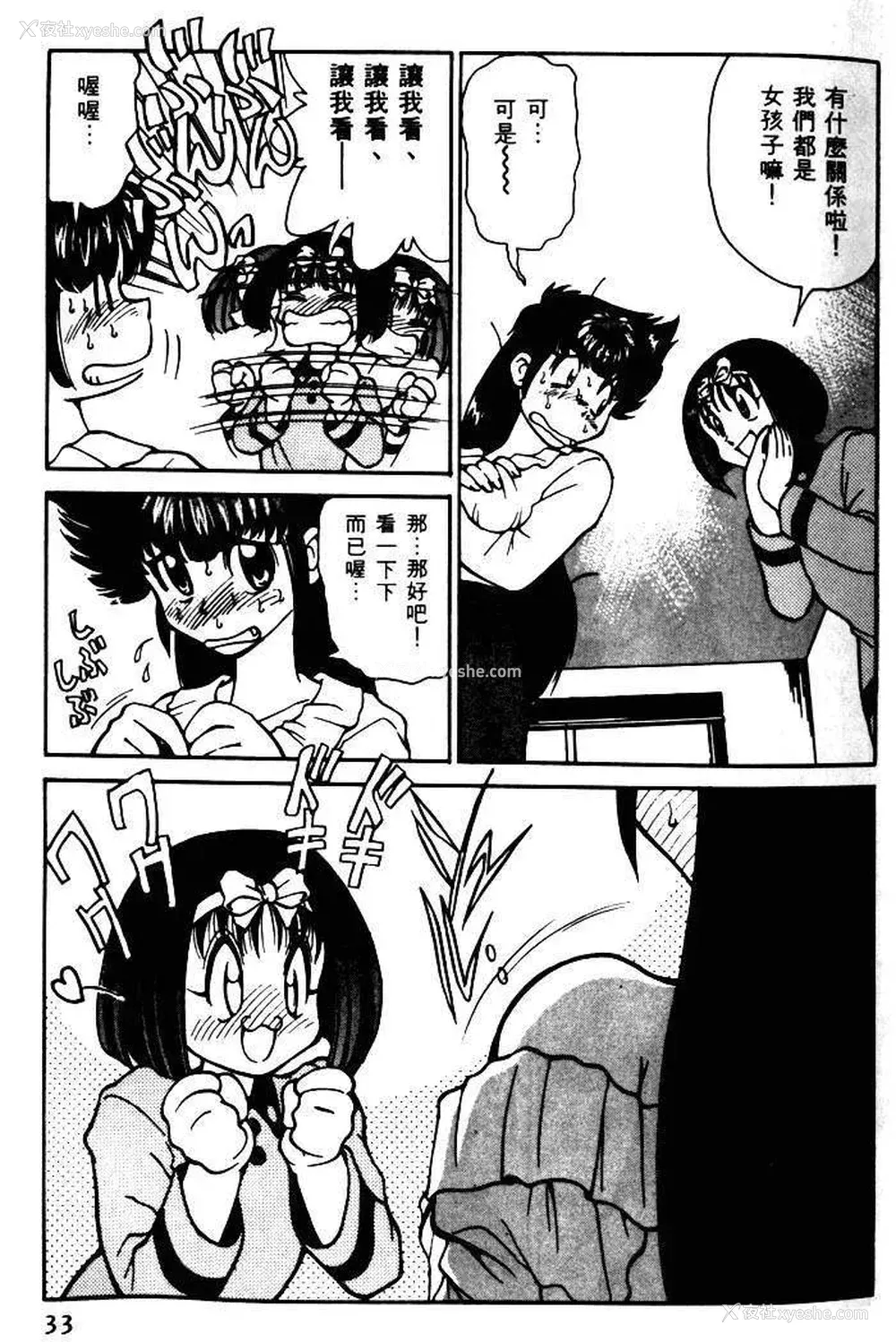 30P - [みずきひとし] 巨乳家族 1 [中国翻訳]
