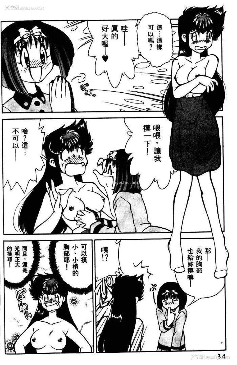 31P - [みずきひとし] 巨乳家族 1 [中国翻訳]