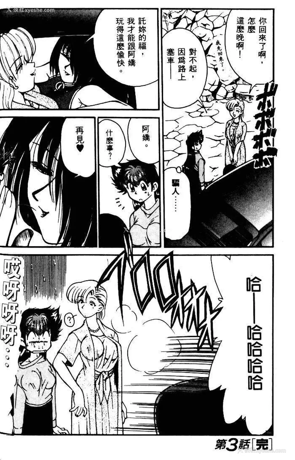 61P - [みずきひとし] 巨乳家族 1 [中国翻訳]
