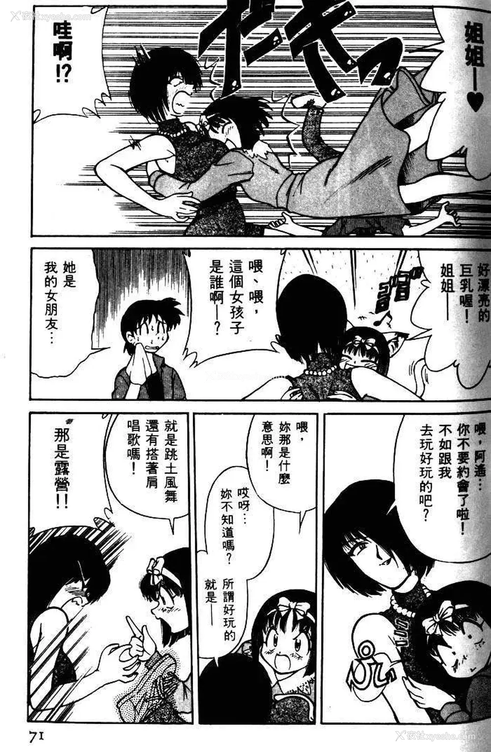 68P - [みずきひとし] 巨乳家族 1 [中国翻訳]