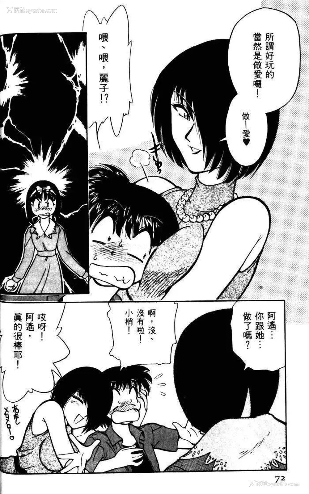 69P - [みずきひとし] 巨乳家族 1 [中国翻訳]