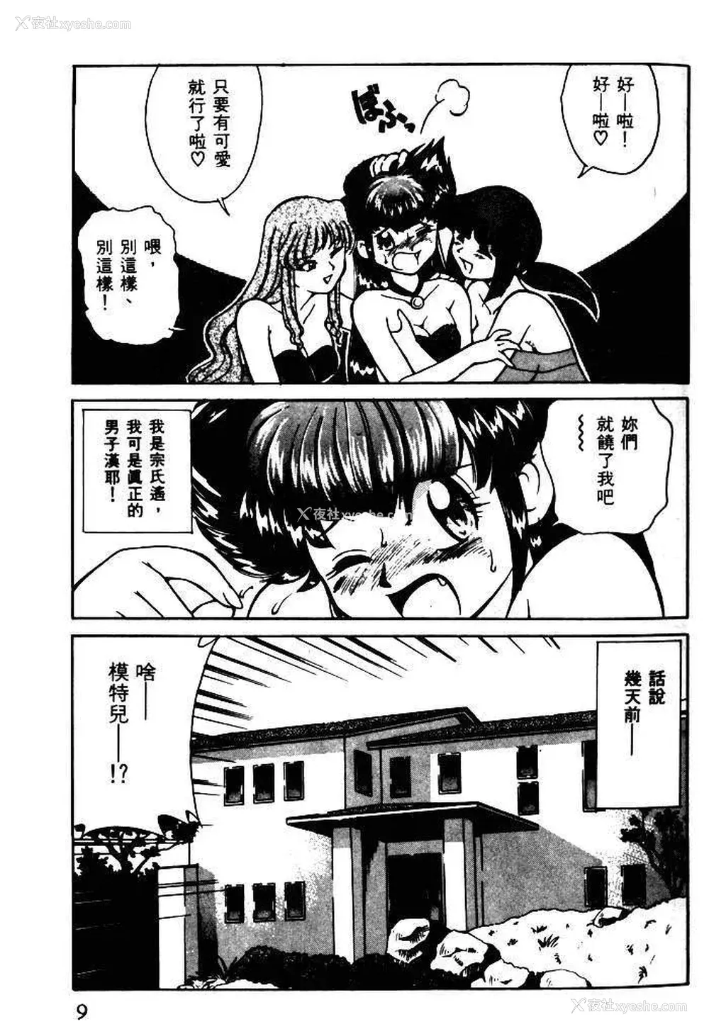 6P - [みずきひとし] 巨乳家族 1 [中国翻訳]