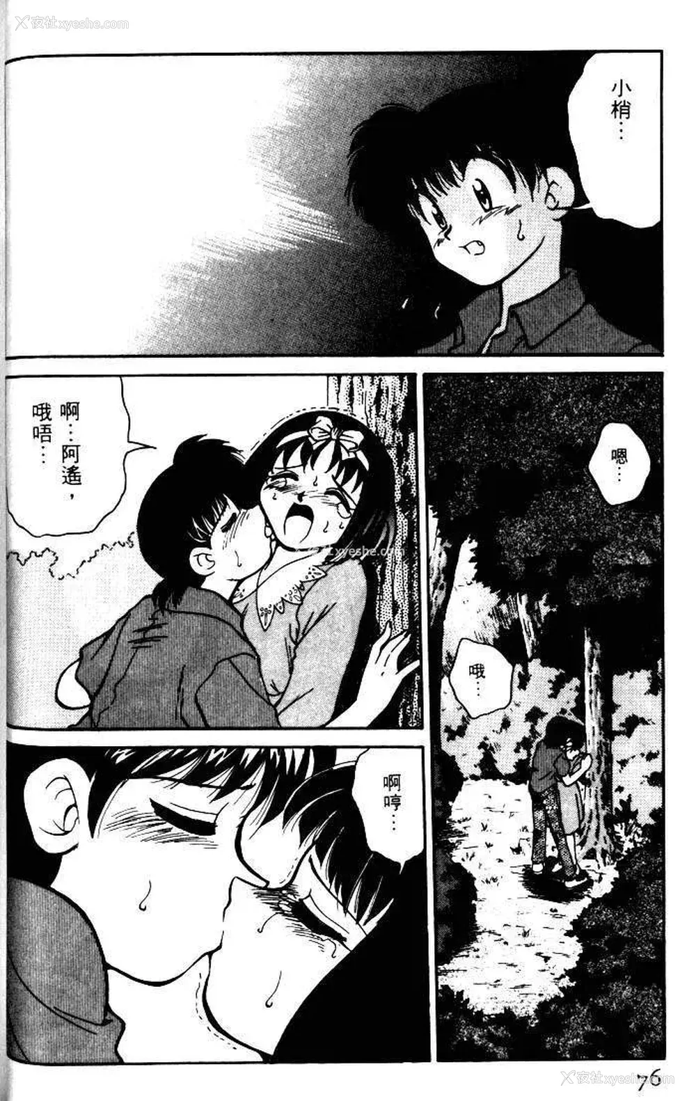 73P - [みずきひとし] 巨乳家族 1 [中国翻訳]
