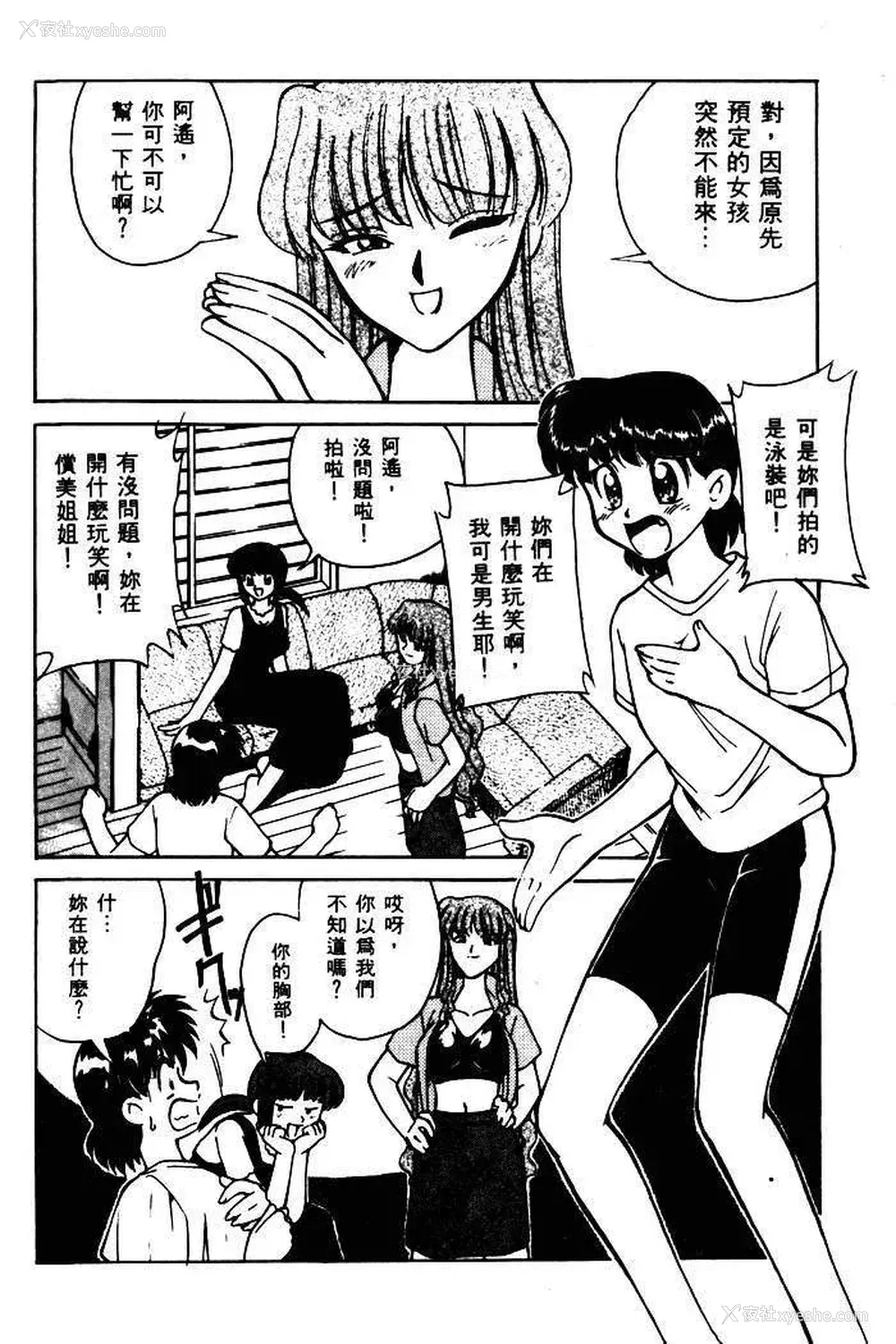 7P - [みずきひとし] 巨乳家族 1 [中国翻訳]