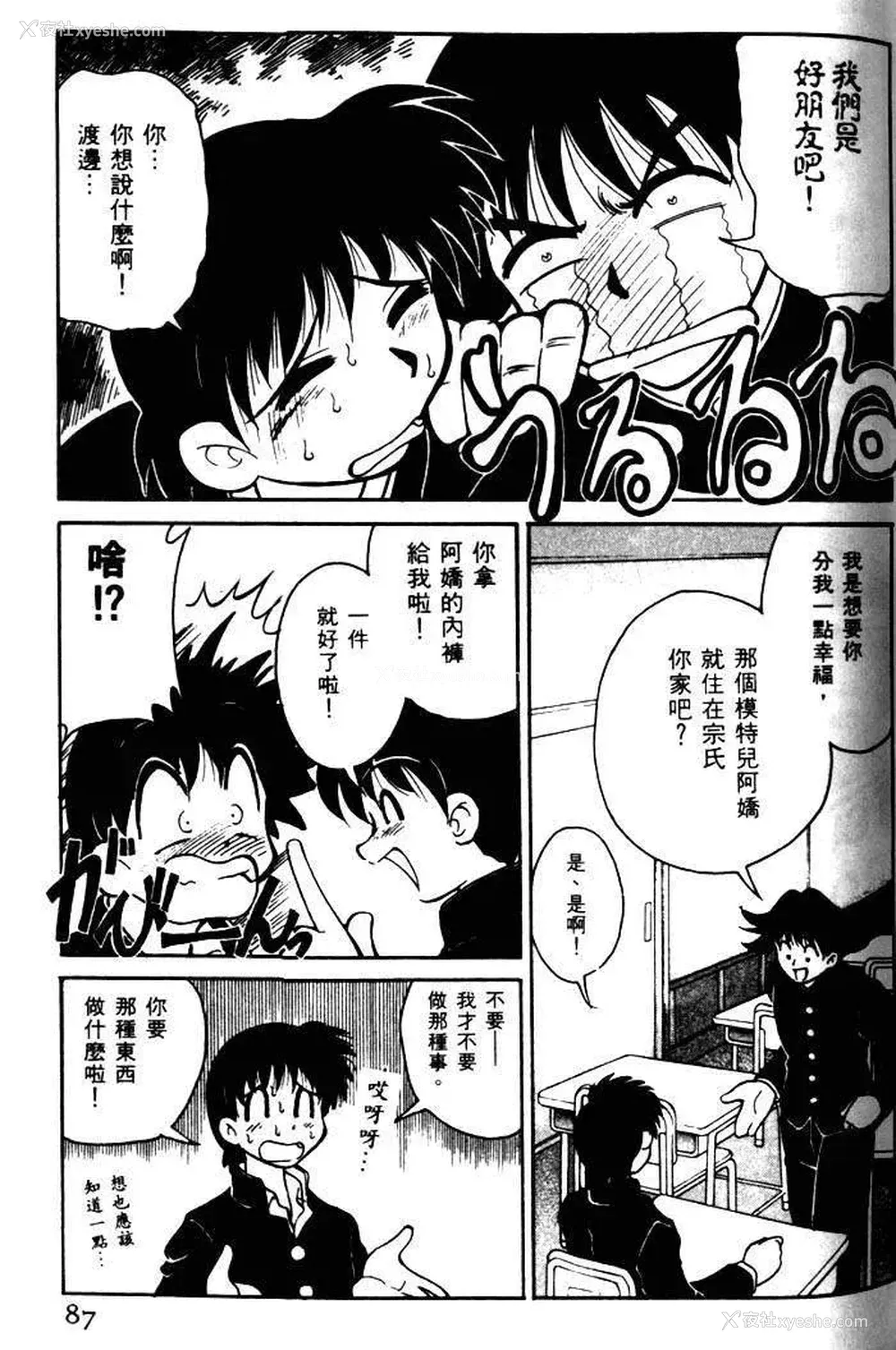 84P - [みずきひとし] 巨乳家族 1 [中国翻訳]