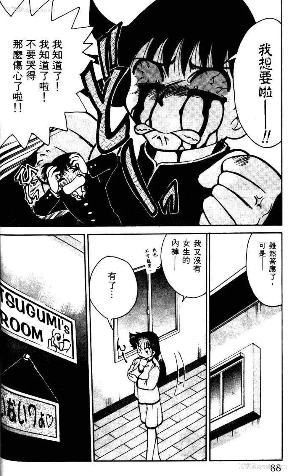 85P - [みずきひとし] 巨乳家族 1 [中国翻訳]
