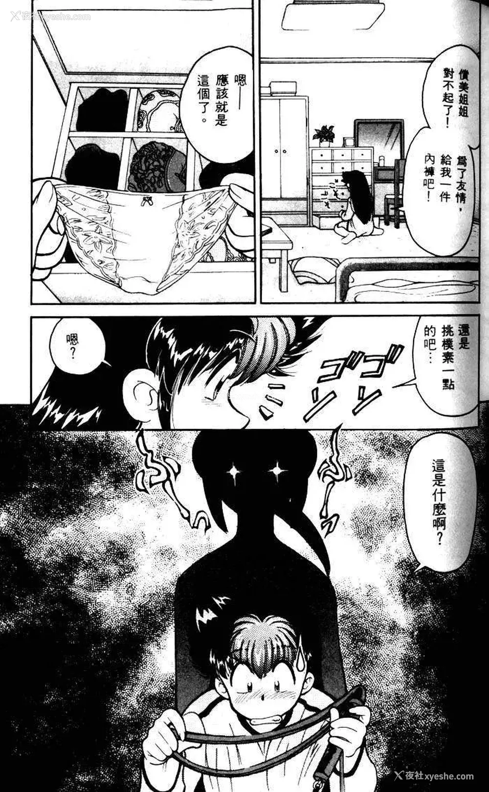 86P - [みずきひとし] 巨乳家族 1 [中国翻訳]