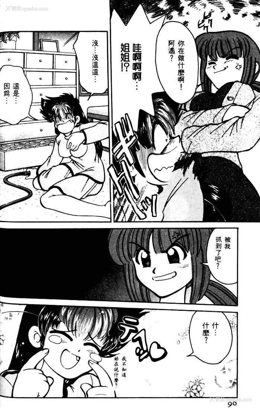 87P - [みずきひとし] 巨乳家族 1 [中国翻訳]