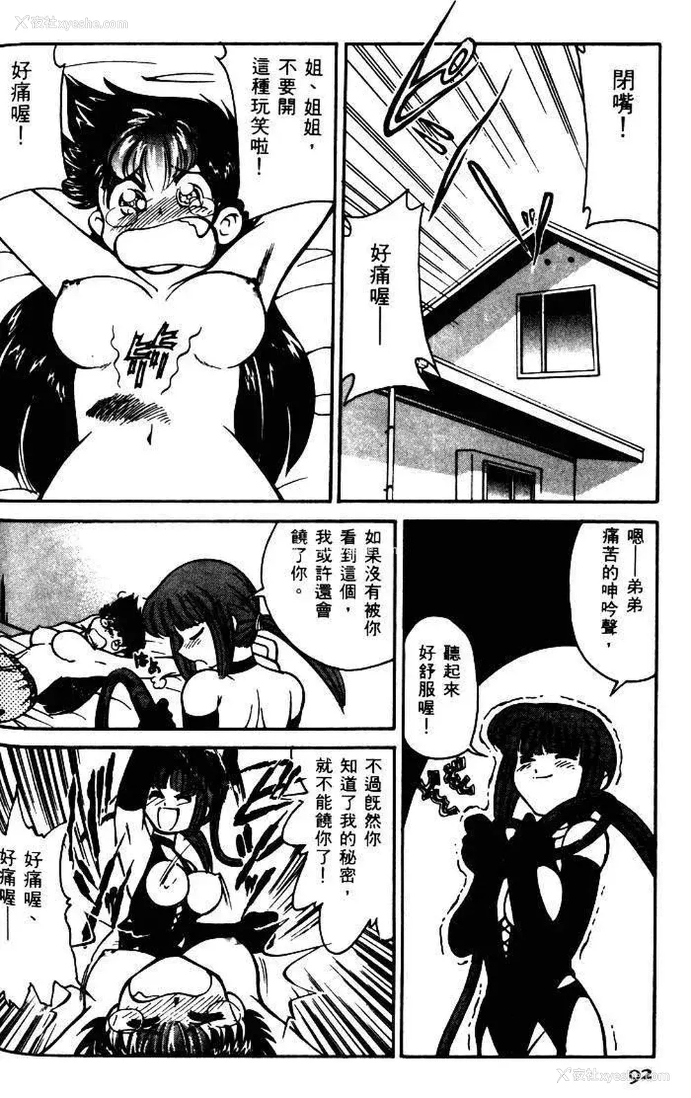 89P - [みずきひとし] 巨乳家族 1 [中国翻訳]