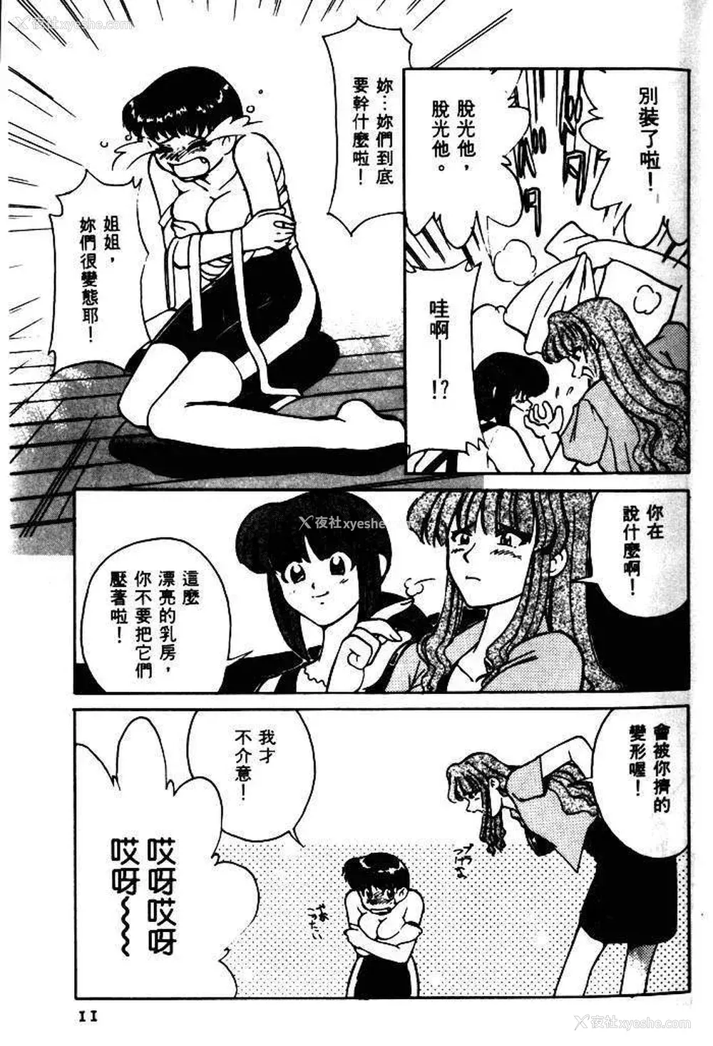 8P - [みずきひとし] 巨乳家族 1 [中国翻訳]