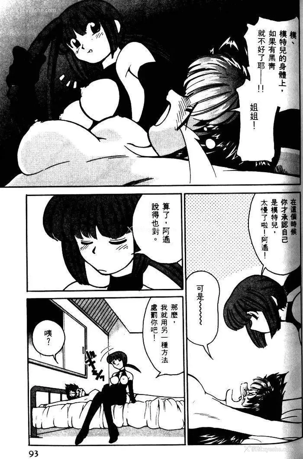 90P - [みずきひとし] 巨乳家族 1 [中国翻訳]